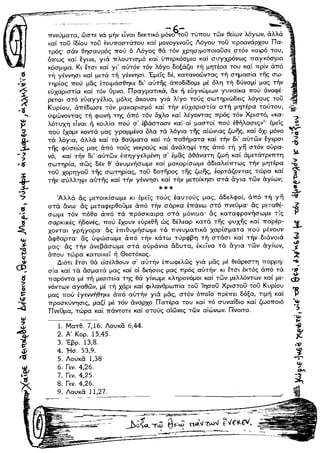 Oμιλία εις τα εισόδια της θεοτόκου Αγ.Γρηγορίου Παλαμά