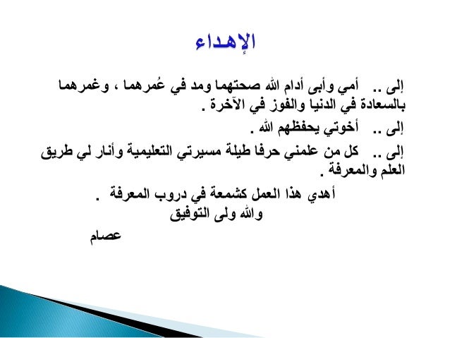 اهداء رسالة ماجستير pdf اهداء رسالة ماجستير pdf