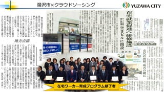 7
湯沢市×スペースマーケット×子育てシェア
スペースのユニークな活用
×
地域ぐるみの子育て応援
市役所ｄｅウェディング
着想
 