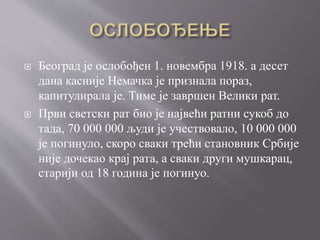 први светски рат | PPT
