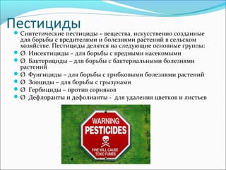 Влияние нитратов и пестицидов в питьевой воде на здоровье | PPT
