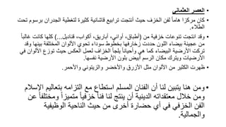 على التشكيلية الفنون حياة الناس في لايعتبر العصور فن المهمة مدى من الخزف تستعمل الأدوات