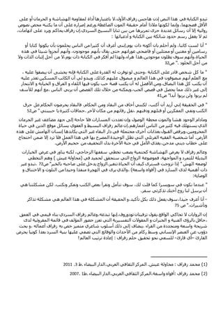 ‫في‬ ‫الكتابة‬ ‫تددو‬‫الحرمان‬ ‫و‬ ‫الهشاشة‬ ‫لمقاومة‬ ‫أداة‬ ‫بابتدارها‬ ‫األول،ال‬ ‫زفزاف‬ ‫هاجس‬ ‫إذن‬ ‫النص‬ ‫هذا‬‫بلى‬ ‫أو‬
‫ح‬ ‫أمام‬ ‫مالذا‬ ‫لكونها‬ ‫وإنما‬ ،‫فضحهما‬ ‫األقل‬.‫الضاغطة‬ ‫الموت‬ ‫قيقة‬‫نص‬ ‫محض‬ ‫يكتده‬ ‫ما‬ ‫أن‬ ‫بلى‬ ‫إصراره‬ ‫ورغم‬‫وص‬
‫أن‬ ‫إال‬ ‫روائية‬‫تمريرها‬ ‫جرى‬ ‫بديدة‬ ‫رتسائل‬‫يحاكم‬ ‫زفزاف‬ ‫السردي.إن‬ ‫النسيج‬ ‫ثنايا‬ ‫بين‬ ‫من‬‫ات‬ ‫بلى‬ ‫ويرد‬،‫هامات‬
: ‫أدبيائها‬ ‫و‬ ‫الكتابة‬ ‫بين‬ ‫شائكة‬ ‫حدود‬ ‫رتسم‬ ‫يغفل‬ ‫ال‬ ‫ثم‬
‫كتاب‬ ‫يكونوا‬ ‫بأن‬ ‫يحلمون‬ ‫الناس‬ ‫من‬ ‫كثيرا‬ ‫أن‬ ‫أبرف‬ ‫يوم.إنني‬ ‫ذات‬ ‫أكونه‬ ‫بان‬ ‫أحلم‬ ‫ولم‬ ،‫كاتدا‬ ‫لست‬ ‫أنا‬ "‫أو‬ ‫ا‬
‫في‬ ‫شيئا‬ ‫أنجزوا‬ ‫وأنهم‬ ،‫موجودون‬ ‫بأنهم‬ ‫يقال‬ ‫حتى‬ ‫بوراتهم‬ ‫فاضحي‬ ‫أو‬ ‫ممثلين‬ ‫أو‬ ‫مغنين‬ ‫أو‬ ‫رتسامين‬‫هذ‬‫ه‬
‫و‬ ‫الذات‬ ‫إثدات‬ ‫أجل‬ ‫من‬ ‫يوم،ال‬ ‫ذات‬ ‫الكتابة‬ ‫في‬ ‫أفكر‬ ‫لم‬ ‫هراء،ولهذا‬ ‫موجودين.هذا‬ ‫يظلون‬ ‫تسوف‬ ‫الحياة،وأنهم‬‫ال‬
‫ص‬ ". ‫الخلود‬ ‫أجل‬ ‫من‬22
‫ب‬ ‫يدصقوا‬ ‫أن‬ ‫يخشى‬ ‫فإنه‬ ‫الكتابة‬ ‫بلى‬ ‫القدرة‬ ‫له‬ ‫توفرت‬ ‫لو‬ ‫،وحتى‬ ‫الكتابة‬ ‫بلى‬ ‫قادر‬ ‫شخص‬ ‫كل‬ ‫ما‬ "، ‫ليه‬
‫و‬ ‫العالم‬ ‫هذا‬ ‫في‬ ‫مدصوقون‬ ‫أنهم‬ ‫العلم‬ ‫مع‬‫تعذر‬ ‫المسكين‬ ‫الكاتب‬ ‫أن‬ ‫لي‬ ‫ويددو‬ .‫كذلك‬ ‫بليهم‬ ‫مدصوق‬‫بليه‬
‫ا‬ ‫و‬ ‫الخيانة‬ ‫و‬ ‫الفراق‬ ‫و‬ ‫اللقاء‬ ‫فيها‬ ‫يكون‬ ‫حب‬ ‫قصة‬ ‫يكتب‬ ‫أن‬ ‫له‬ ‫األفضل‬ ‫الدصاق،ومن‬ ‫هذا‬ ‫كل‬ ‫يكتب‬ ‫أن‬‫النتحار‬
‫الحب‬ ‫قصص‬ ‫في‬ ‫يحصل‬ ‫مما‬ ‫ذلك‬ ‫غير‬ ‫إلى‬‫لأل‬ ‫أنهم‬ ‫،مع‬ ‫الناس‬ ‫يربي‬ ‫أن‬ ‫القصص‬ ‫تلك‬ ‫خالل‬ ‫من‬ ‫،ويمكنه‬‫تسف‬
‫يربوا‬ ‫لم‬‫ص‬ "‫أبدا‬ ‫يربوا‬ ‫ولن‬33
‫الحقيقة‬ ‫في‬ "‫أكتب‬ ‫أن‬ ‫أريد‬ ‫إني‬،‫حرق‬ ‫بل‬ ‫الحكام‬ ‫يحرضون‬ ‫فالنقاد‬ ،‫الحكام‬ ‫ومن‬ ‫النقاد‬ ‫من‬ ‫أخاف‬ ‫لكنني‬
‫ص‬ " ‫حديدتي‬ ‫يا‬ ‫كثيرة‬ ‫.حماقات‬ ‫آلخر‬ ‫مكان‬ ‫من‬ ‫رفاتهم‬ ‫،نقل‬ ‫ودفنهم‬ ‫قتلهم‬ ‫أو‬ ‫المفكرين‬ ‫ونفي‬ ‫الكتب‬52
‫المس‬ ‫تعددت‬ ‫وإن‬ ‫الوصول‬ ‫محطة‬ ‫والموت‬ ‫هشا‬ ‫الوجود‬ ‫ومادام‬‫الحرمان‬ ‫غير‬ ‫مضابف‬ ‫جهد‬ ‫إلى‬ ‫حاجة‬ ‫فال‬ ‫ارات‬
‫أبمارهم‬ ‫الناس‬ ‫من‬ ‫كثير‬ ‫فيه‬ ‫يستهلك‬ ‫الذي‬‫ف‬ ‫الدين‬ ‫موقع‬ ‫يسائل‬ ‫العفوي‬ ‫و‬ ‫الدسيط‬ ‫زفزاف‬ ‫بالم‬ ‫.إن‬‫حياة‬ ‫ي‬
‫ب‬ ‫الهامش‬ ‫إنسان‬ ‫يكابدها‬ ‫التي‬ ‫غير‬ ‫الدقاء‬ ‫دار‬ ‫في‬ ‫محتملة‬ ‫أخرى‬ ‫بعذابات‬ ‫القدول‬ ‫المحرومين،ويرفض‬‫ل‬‫هذه‬ ‫ى‬
.‫األرض‬‫الفر‬ ‫الفقيه‬ ‫شخصية‬ ‫أما‬‫تظ‬ ‫التي‬ ‫تلي‬‫ا‬ ‫ضمن‬ ‫إال‬ ‫ترد‬ ‫فال‬ ‫العمل‬ ‫هذا‬ ‫في‬ ‫بها‬ ‫المصرح‬ ‫الوحيدة‬ ‫ل‬‫حتجاج‬
‫م‬ ‫ديني‬ ‫خطاب‬ ‫بلى‬،‫دجن‬‫األرض‬ ‫جحيم‬ ‫من‬ ‫التخفيف‬ ‫بدل‬ ‫اآلخرة‬ ‫جنة‬ ‫في‬ ‫األمل‬ ‫يغذي‬.
‫الخيارا‬ ‫برض‬ ‫في‬ ‫يناور‬ ‫لكنه‬ ،‫الزجاجي‬ ‫تسقفها‬ ‫تخطي‬ ‫يصعب‬ ‫كحتمية‬ ‫الهشاشة‬ ‫يعرض‬ ‫ال‬ ‫زفزاف‬ ‫وبالم‬‫ت‬
‫فمو‬ .‫المواجهة‬ ‫و‬ ‫للتمرد‬ ‫الدديلة‬‫التي‬ ‫الزواج‬ ‫ضوبة‬‫التخطي‬ ‫وهم‬ ) ‫بيش‬ ‫(محاولة‬ ‫في‬ ‫لحميد‬ ‫تستحقق‬
"‫بالخير‬ ‫صاحده‬ ‫بلى‬ ‫يدخل‬ ‫تتغير.الزواج‬ ‫الحياة‬ ‫أن‬ ‫كيف‬ ‫فسترى‬ ‫تزوجت‬ ‫إذا‬ " ‫الهش‬ ‫لوضعه‬‫ص‬22‫غير‬ ‫،تددو‬
‫في‬ ‫السارد‬ ‫لدى‬ ‫أهمية‬ ‫ذات‬)‫واتسعة‬ ‫(أفواه‬‫،و‬‫الهجرة‬ ‫في‬ ‫يرى‬ ‫الذي‬‫االختناق‬ ‫و‬ ‫التلوث‬ ‫من‬ ‫وحيدا‬ ‫منفذا‬‫و‬
:‫الوصاية‬
"،‫لك‬ ‫قلت‬ ‫كما‬ ‫تسويسرا‬ ‫في‬ ‫نكون‬ ‫بندما‬‫مشكلت‬ ‫لكن‬ .‫ونكتب‬ ‫ونفكر‬ ‫الكتب‬ ‫بعض‬ ‫ونقرأ‬ ‫نتأمل‬ ‫تسوف‬‫هي‬ ‫نا‬
.‫تسفر‬ ‫تذكرتي‬ ‫أختك‬ ‫زوج‬ ‫لنا‬ ‫يرتسل‬ ‫أن‬
-،‫جيدا‬ ‫أبرف‬ ‫أنا‬‫تذاكر‬ ‫مشكلة‬ ‫هي‬ ‫العالم‬ ‫هذا‬ ‫في‬ ‫المشكلة‬ ‫أن‬ ‫الحقيقة‬ ‫تأكيد،و‬ ‫بكل‬ ‫ذلك‬ ‫يفعل‬ ‫تسوف‬
‫وتأشيرات‬.‫ص‬ "25
‫الواقع،يق‬ ‫تحاكي‬ ‫ال‬ ‫الروايات‬ ‫إن‬‫السردي‬ ‫زفزاف‬ ‫تددبه،وبالم‬ ‫تودوروف،إنها‬ ‫تزفيتان‬ ‫ول‬‫في‬ ‫قيمي‬ ‫بناء‬‫العمق‬
،‫بالرؤى‬ ‫حافل‬‫المقوال‬ ‫و‬ ‫الخدرات‬ ‫و‬ ‫الفنية‬‫المؤلف‬ ‫حضور‬ ‫تعزز‬ ‫التي‬ ‫التفسيرية‬ ‫ت‬‫المقرو‬ ‫قائمة‬ ‫في‬‫لدى‬ ‫ئية‬
‫القراء‬ ‫من‬ ‫ومتجددة‬ ‫واتسعة‬ ‫شريحة‬‫متميز‬ ‫شابري‬ ‫أتسلوب‬ ‫ذلك‬ ‫إلى‬ ‫.ينضاف‬‫أبماله‬ ‫زفزاف‬ ‫به‬ ‫خص‬‫بحث‬ ‫،و‬
‫دؤو‬‫م‬ ‫ركام‬ ‫وتسط‬ ‫اإلنساني‬ ‫العنصر‬ ‫بن‬ ‫ب‬‫و‬ ‫األحداث‬ ‫ن‬‫السرد‬ ‫بنية‬ ‫بليها‬ ‫تضفي‬ ‫التي‬ ‫الوقائع‬‫كون‬ ‫بعدا‬‫يحرض‬ ‫يا‬
‫القارئ‬–‫قارئ‬ ‫أي‬-‫العالم‬ ‫ترتيب‬ ‫إبادة‬ : ‫زفزاف‬ ‫حلم‬ ‫تحقيق‬ ‫نحو‬ ‫للسعي‬!
‫ــــــــــــــــــــــــــــــــــــــــــــــــــ‬
(3‫ا‬ ‫الثقافي‬ ‫المركز‬ .‫بيش‬ ‫محاولة‬ : ‫زفزاف‬ ‫محمد‬ ).‫لعربي‬. ‫الديضاء‬ ‫الدار‬‫ط‬2.2133
(2‫.ط‬ ‫الديضاء‬ ‫العربي.الدار‬ ‫الثقافي‬ ‫واتسعة.المركز‬ ‫:أفواه‬ ‫زفزاف‬ ‫محمد‬ )3.2112
 