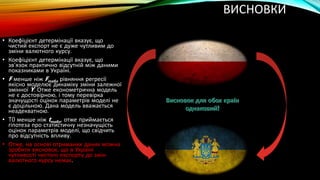 Функція чистого експорту | PPT