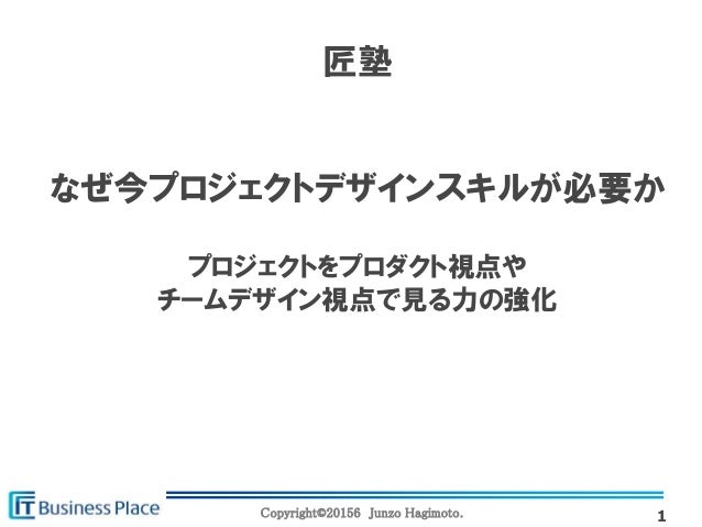 なぜ今プロジェクトデザインスキルが必要か