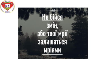 К.І.Ланська. Коучинговий підхід у системі виховної роботи