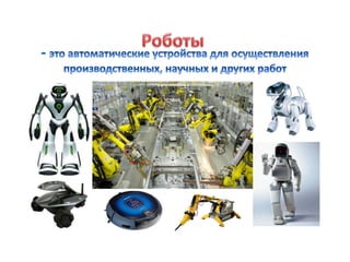 Информация и информационные процессы