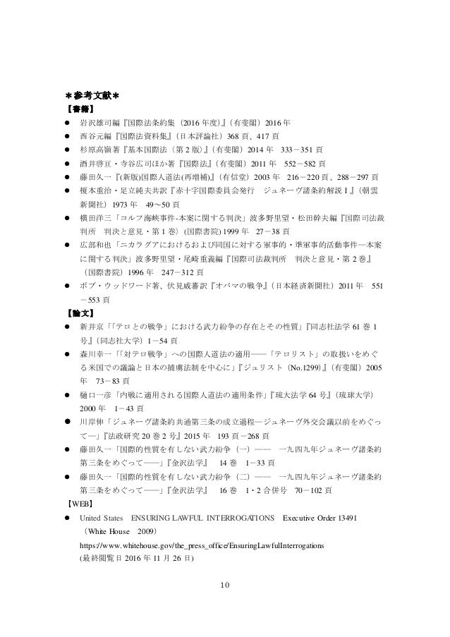 テロ組織に関するジュネーヴ条約共通3条の適用