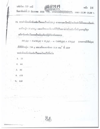 กสพท. เคมี 2559 | PDF