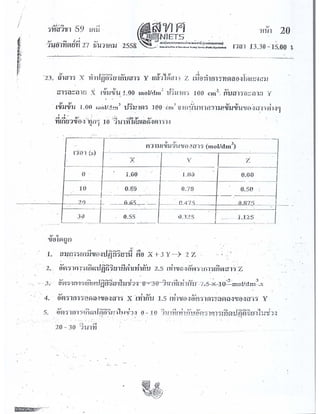 กสพท. เคมี 2559 | PDF