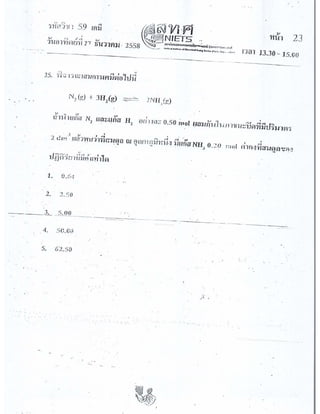 กสพท. เคมี 2559 | PDF