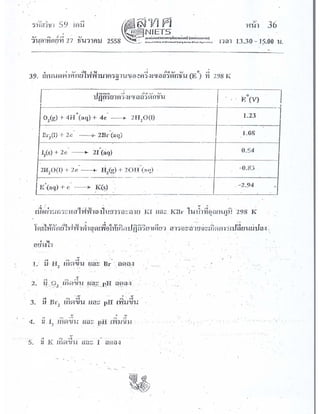 กสพท. เคมี 2559 | PDF