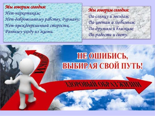 Презентация скажем нет наркотикам Презентация скажем нет наркотикам курить ли семена конопли