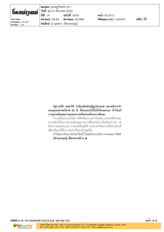 ปีที่: 14 ฉบับที่: 5055
วันที่: ศุกร์ 9 ธันวาคม 2559
Section: เศรษฐกิจมหภาค/-
หน้า: B7(ขวา)
คอลัมน์: ณ มุมขวา: เลิกเถอะลุงตู่
รหัสข่าว: C-161209006103(9 ธ.ค. 59/06:10) หน้า: 2/2
Post Today
Circulation: 320,000
Ad Rate: 1,100
Col.Inch: 38.99 Ad Value: 42,889 PRValue : 128,667 คลิป: สี่สี(x3)
 