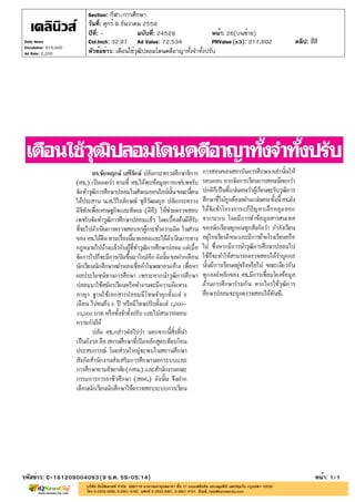 ปีที่: - ฉบับที่: 24529
วันที่: ศุกร์ 9 ธันวาคม 2559
Section: กีฬา/การศึกษา
หน้า: 26(บนซ้าย)
หัวข้อข่าว: เตือนใช้วุฒิปลอมโดนคดีอาญาทั้งจำทั้งปรับ
รหัสข่าว: C-161209004093(9 ธ.ค. 59/05:14) หน้า: 1/1
Daily News
Circulation: 810,000
Ad Rate: 2,200
Col.Inch: 32.97 Ad Value: 72,534 PRValue : 217,602 คลิป: สี่สี(x3)
 