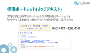 PHPポートレット
PHPを利用できるポートレット。
サーバー上でPHPプログラムを実行することができます
【参考サイト】
・chart.js：http://www.chartjs.org/
・グラフデザイン：http://startapp.jp/2013/07/21/how-to-create-flat-chart.html
PHPポートレットの例
23
 