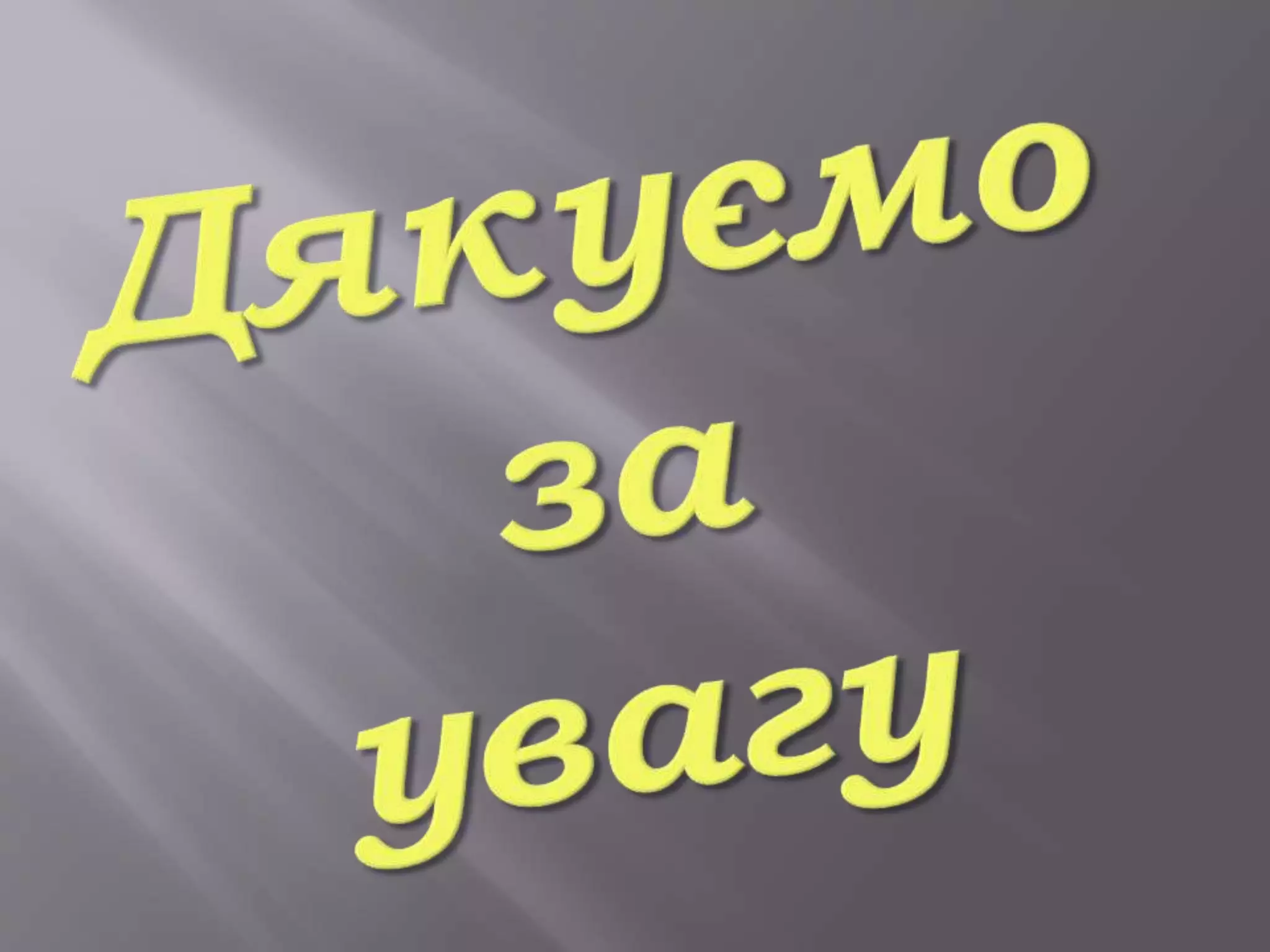 Пнівська ЗОШ І-ІІІ ст.