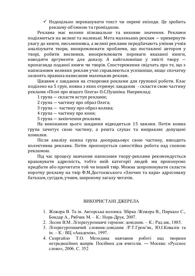  Недоцільно переказувати текст чи окремі епізоди. Це зробить
рекламу об’ємною та громіздкою.
Реклама має велике пізнаваль...