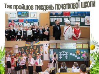 Презентація кафедри початкової школи