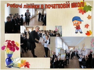 Презентація кафедри початкової школи