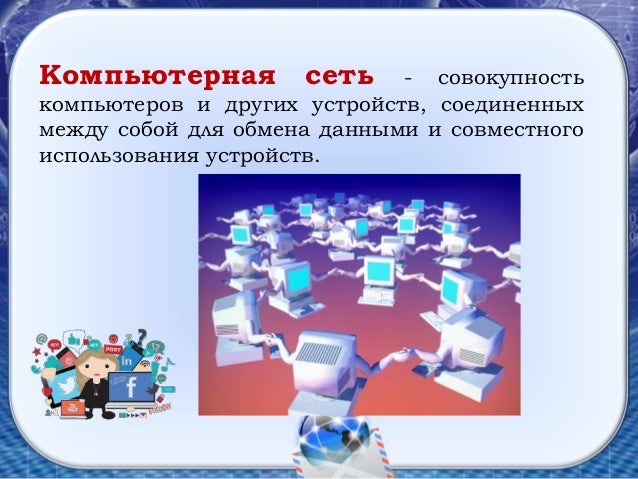 Сетевые информационные системы для различных направлений. Сетевые информационные системы для различных направлений