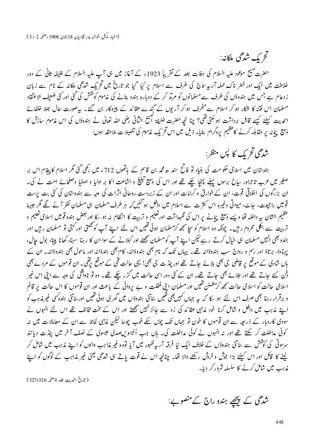 خلافت احمدیہ اور دجالی تحریکات کا مقابلہ