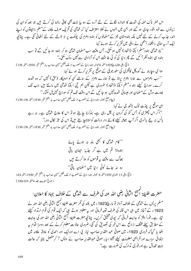 خلافت احمدیہ اور دجالی تحریکات کا مقابلہ