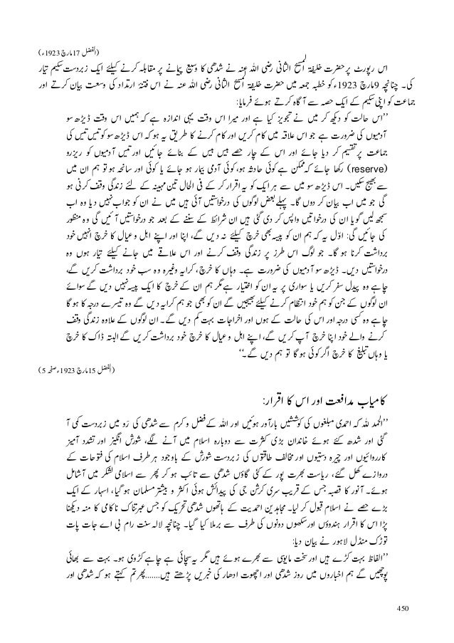 خلافت احمدیہ اور دجالی تحریکات کا مقابلہ