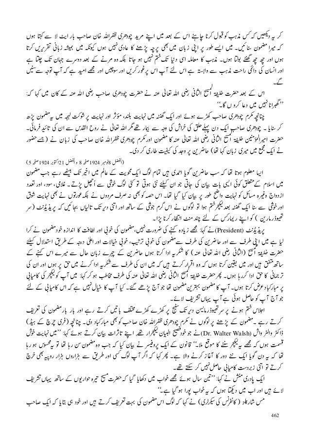 خلافت احمدیہ اور دجالی تحریکات کا مقابلہ