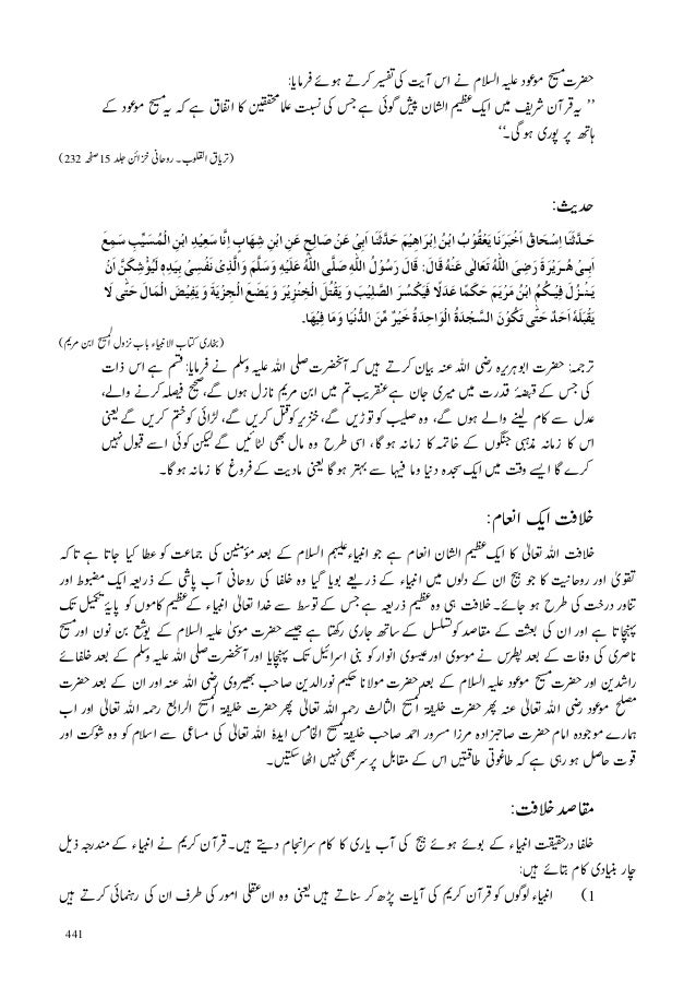 خلافت احمدیہ اور دجالی تحریکات کا مقابلہ