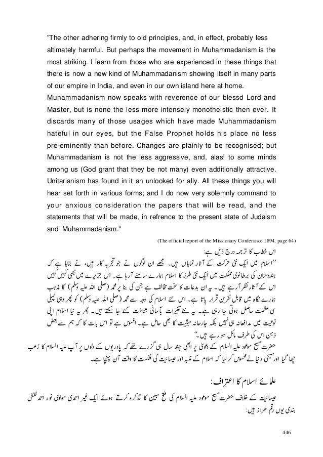 خلافت احمدیہ اور دجالی تحریکات کا مقابلہ