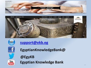 EgyptianKnowledgeBank@
@EgyKB
Egyptian Knowledge Bank
support@ekb.eg
24
 