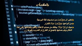 for loops | PPT