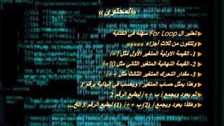 for loops | PPT