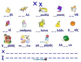 χάσαμε τη γάτα