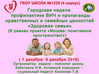 Отчет По Неделе "Семья" | PPT