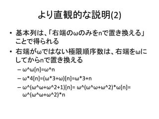 順序数入門 Ver.ω | PPTX