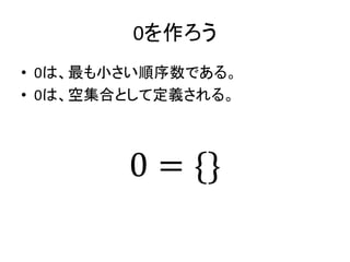 順序数入門 Ver.ω | PPTX