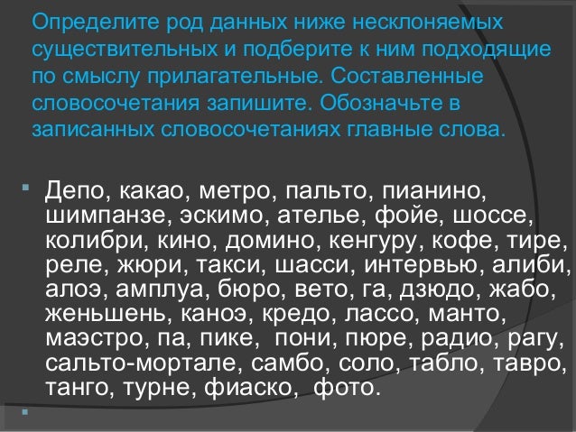 Предложение со словом радиопередача. Депо какао метро пальто. Радио облако какао метро лишнее слово укажите. Предложения со словами пальто. Подчеркни лишнюю пару слов.