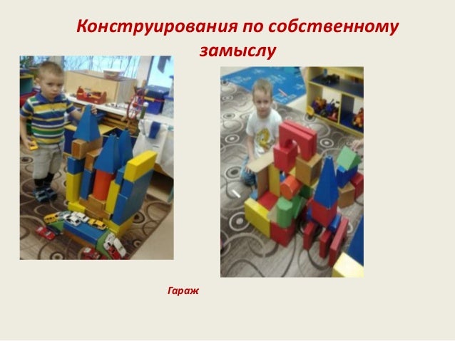 игры про конструирование. игры про конструирование. игры про конструирование. игра с блоками дьенеша для малышей 3-4. Plane игра.