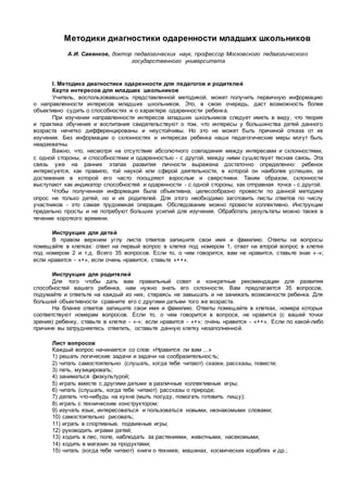 Методики Диагностики Одаренности Младших Школьников А.І.Савенков | PDF