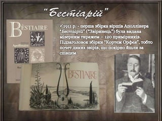 г. аполлинер | PPT