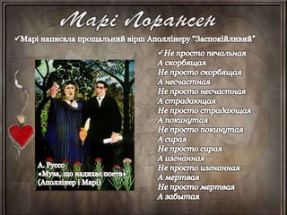 г. аполлинер | PPT