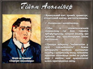 г. аполлинер | PPT