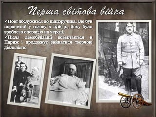 г. аполлинер | PPT