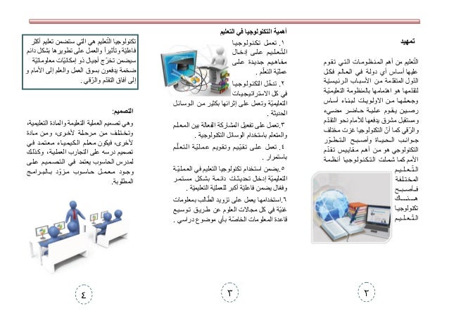مطوية عن تكنولوجيا التعليم