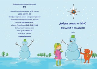 листовки по зиме для детей