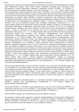 Ігор Смоляр - конфлікт інтересів