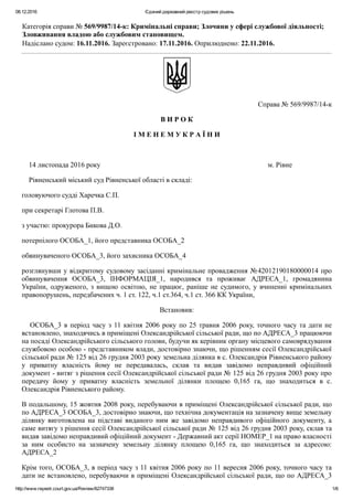 вирок  Ігор Смоляр