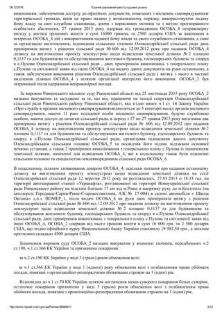 Вирок секретар Олександрійської сілької ради